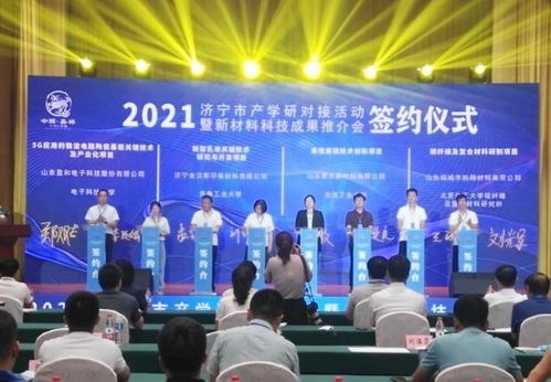 十二项签约点燃新材料研发新引擎，为济宁发展注入澎湃动力