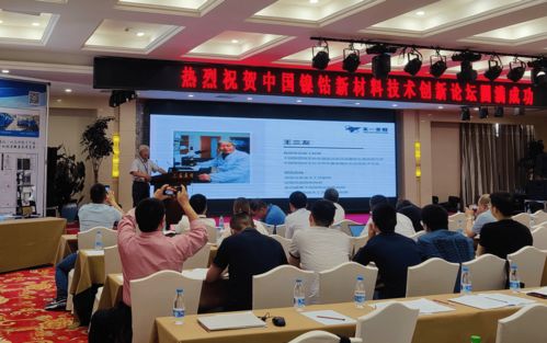 郑州天一萃取受邀参加中国镍钴新材料技术创新论坛